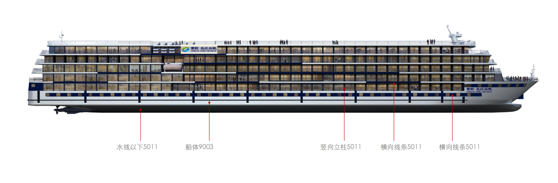 深盟新材料&國(guó)際油漆為重輪長(zhǎng)江云帆游輪提供定制色彩方案